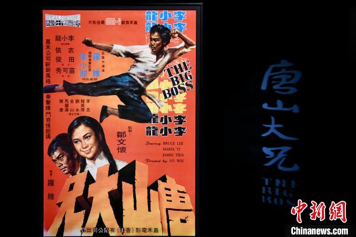 李小龍返回香港發(fā)展后出演的首部電影《唐山大兄》的海報(bào)?！±钪救A 攝