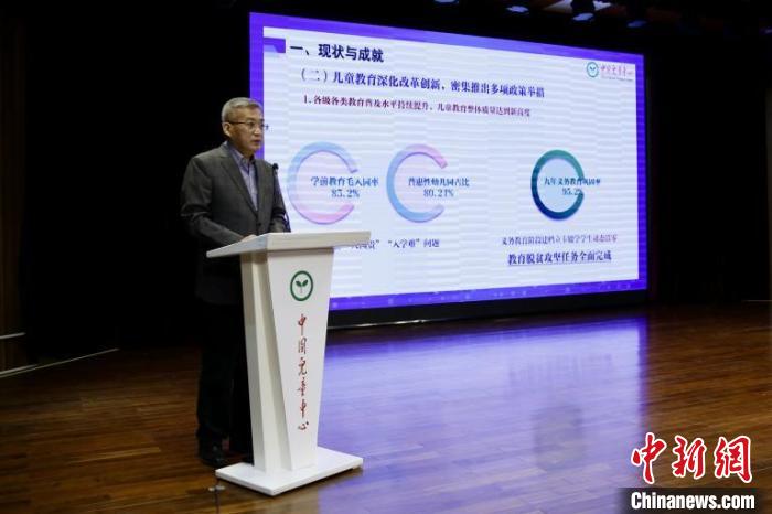 中國兒童中心主任苑立新介紹報告內(nèi)容。　中國兒童中心供圖