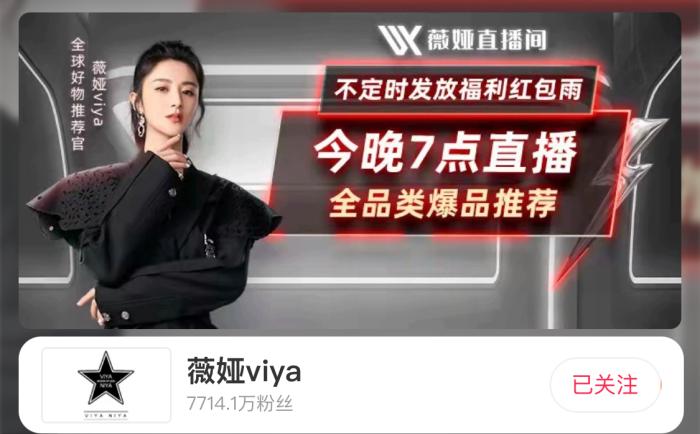 截圖自薇婭淘寶直播間。