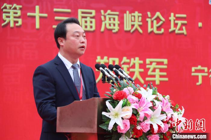 圖為寧德市臺港澳辦主任鄭鐵軍致辭?！¤蠘s縣委宣傳部 供圖