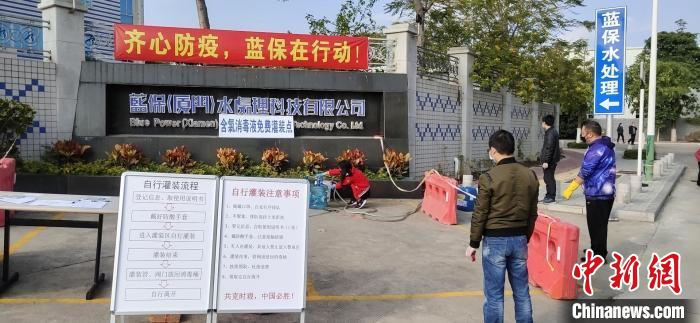 疫情期間，附近的居民、企業(yè)單位等可自行前往藍保公司“含氯消毒液免費灌裝點”灌裝消毒液(資料圖)?！￡惣伪蠊﹫D