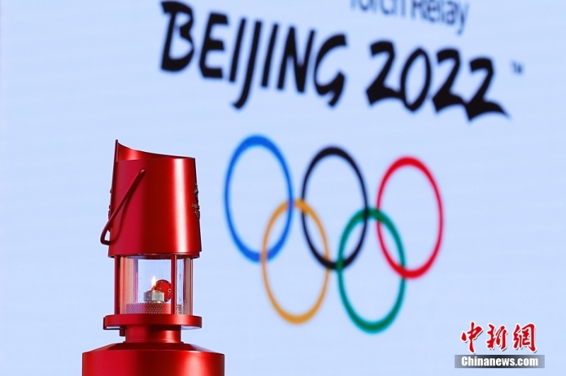 北京2022年冬奧會火種展示活動(dòng)舉行