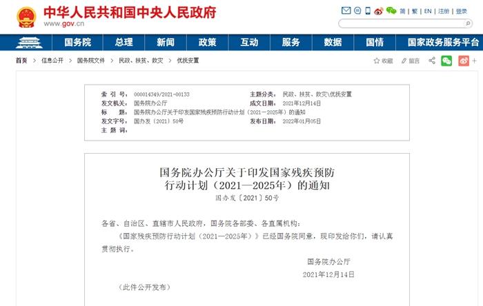 中國(guó)政府網(wǎng)截圖。
