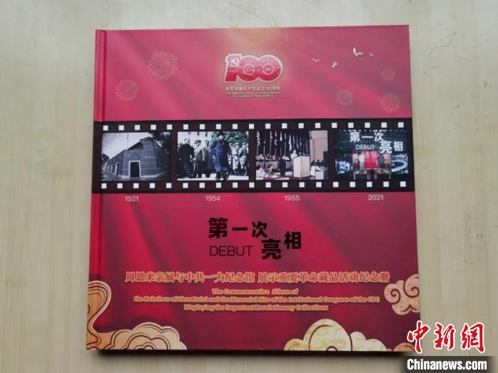 《“第一次亮相”周恩來(lái)親屬與中共一大紀(jì)念館展示重要革命藏品活動(dòng)紀(jì)念冊(cè)》?！钊A青 攝