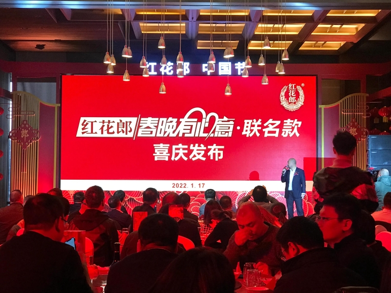 紅花郎中國(guó)節(jié)美好見(jiàn)證《春晚有心意》紅花郎聯(lián)名款發(fā)布