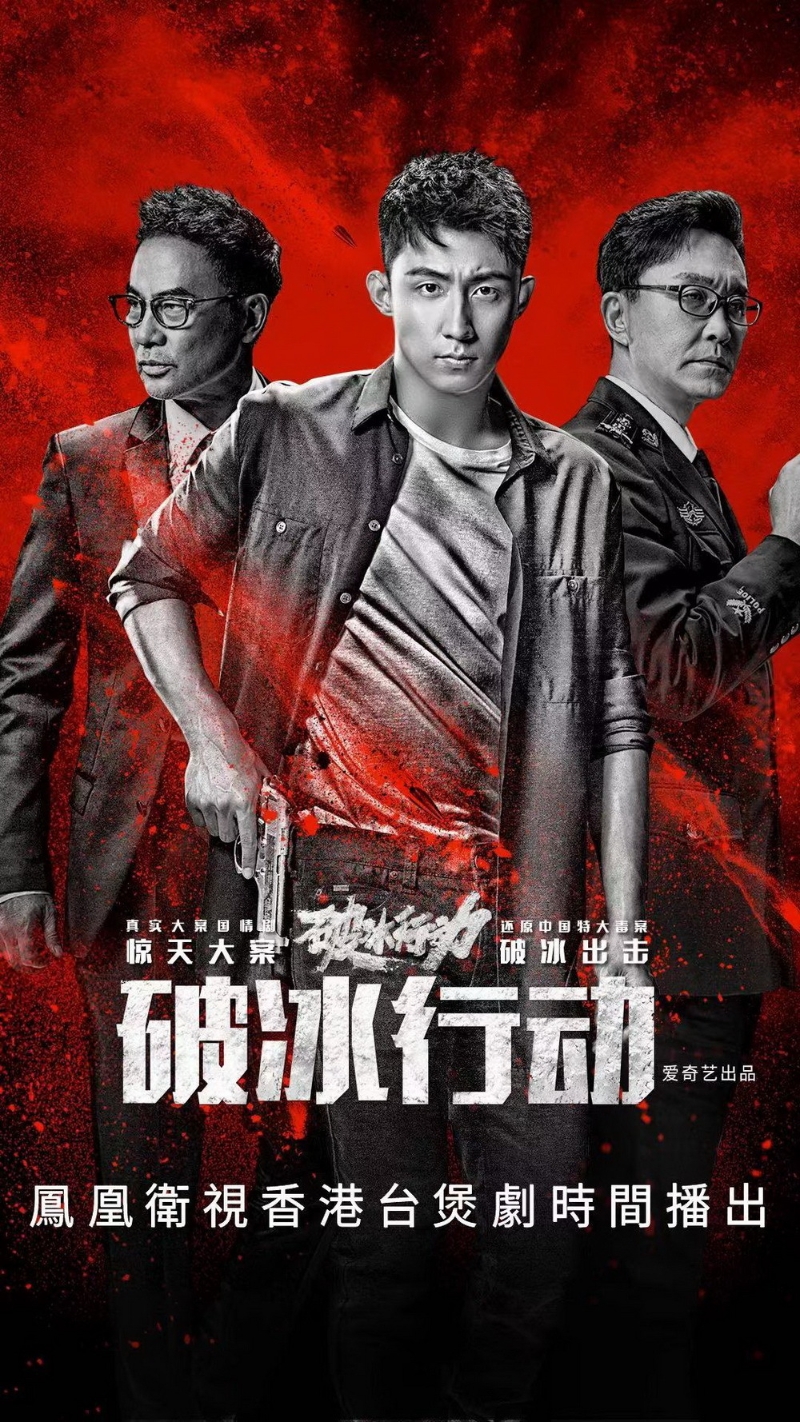 “煲劇時(shí)間”劇場(chǎng)1月開始推出首批電視劇，每周一至五晚8點(diǎn)至12點(diǎn)，已播出愛奇藝出品的懸疑劇《破冰行動(dòng)》和奇幻愛情劇《親愛的活祖宗》。