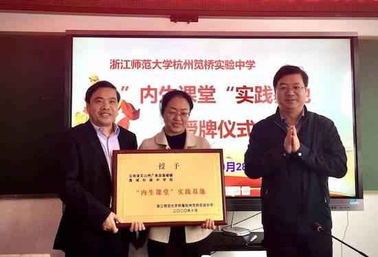 浙江師范大學(xué)附屬杭州筧橋?qū)嶒炛袑W(xué)“內(nèi)生課堂”實踐喜結(jié)碩果