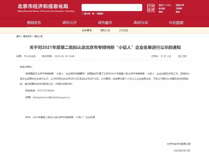 芯視界科技獲評(píng)北京市專精特新“小巨人”企業(yè)