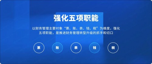國資委：十年建世界一流財務管理體系，協(xié)同、高效、合規(guī)、前瞻被提及