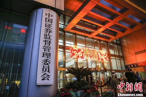 資料圖：中國(guó)證監(jiān)會(huì)。 <a target='_blank' href='/'>中新社</a>記者 張浩 攝