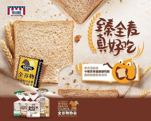 曼可頓2022全麥季啟動 守護(hù)健康從吃飯開始