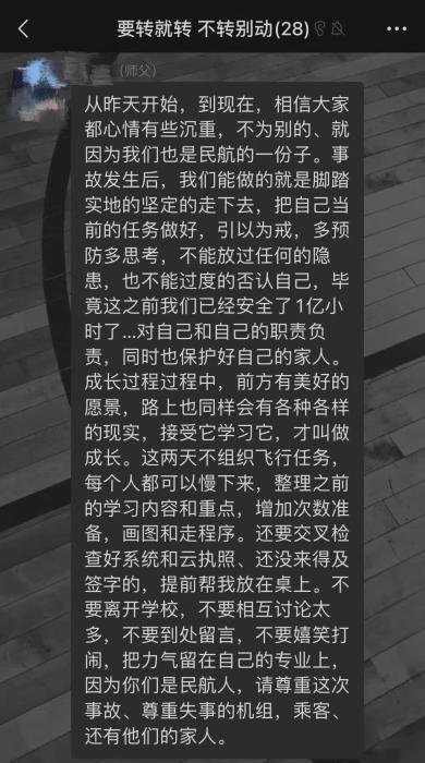 民航人工作群里的消息。 受訪者供圖