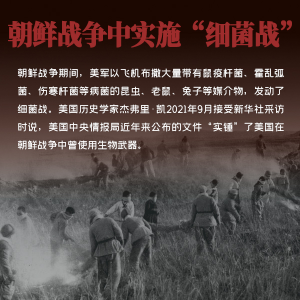 朝鮮戰(zhàn)爭(zhēng)中實(shí)施“細(xì)菌戰(zhàn)”