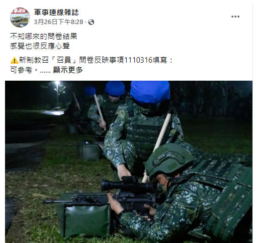 臺軍教召