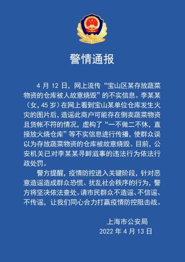 上海寶山某存放蔬菜物資倉庫被人故意燒毀？警方通報