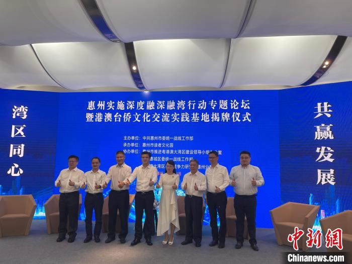 圖為“惠州實(shí)施深度融深融灣行動(dòng)專題論壇”活動(dòng)現(xiàn)場(chǎng)?！∷涡憬軘z 攝