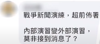 臺灣華視誤報“解放軍導彈擊中新北”超前部署“兩岸開戰(zhàn)”新聞？
