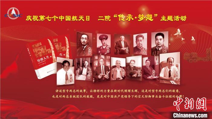 《導(dǎo)彈人生》新書發(fā)布，講述12位中國(guó)航天導(dǎo)彈事業(yè)的隱姓埋名人故事?！≈袊?guó)航天科工集團(tuán)二院 供圖