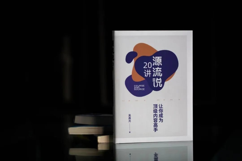 鳳凰網(wǎng)執(zhí)行總編輯吳晨光：如何成為頂級內(nèi)容高手？