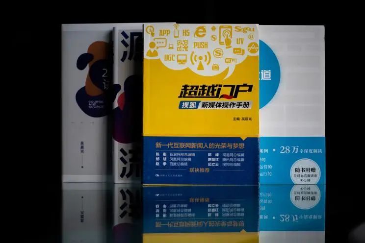 鳳凰網(wǎng)執(zhí)行總編輯吳晨光：如何成為頂級內(nèi)容高手？