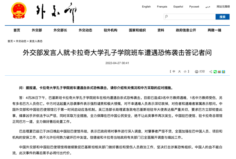 外交部發(fā)言人就卡拉奇大學(xué)孔子學(xué)院班車遭遇恐怖襲擊答記者問。  外交部網(wǎng)站截圖