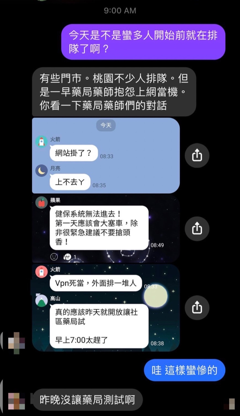 LINE對(duì)話顯示，健保系統(tǒng)大當(dāng)機(jī)。（網(wǎng)友提供）