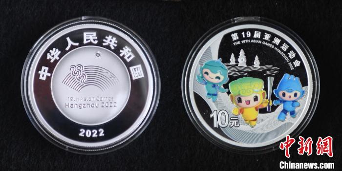 圖為：30克圓形銀質(zhì)紀(jì)念幣正面為第19屆亞運(yùn)會(huì)會(huì)徽并刊國(guó)名、年號(hào)，背面為第19屆亞運(yùn)會(huì)吉祥物?！⊥鮿?攝