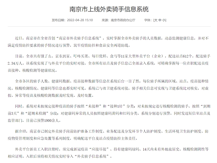 江蘇省人民政府網(wǎng)站截圖。