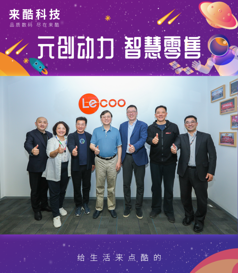 千億企業(yè)來酷科技玩轉(zhuǎn)數(shù)字化多元營(yíng)銷，成就新零售帝國(guó)野蠻生長(zhǎng)