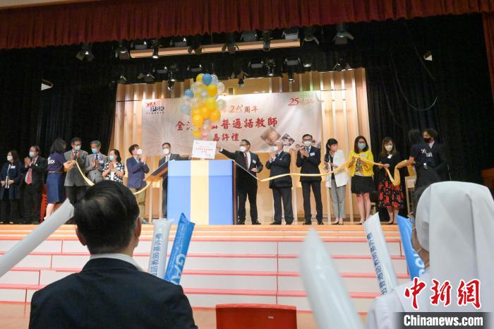 “全港杰出普通話教師嘉許禮”啟動儀式。　陳永諾 攝