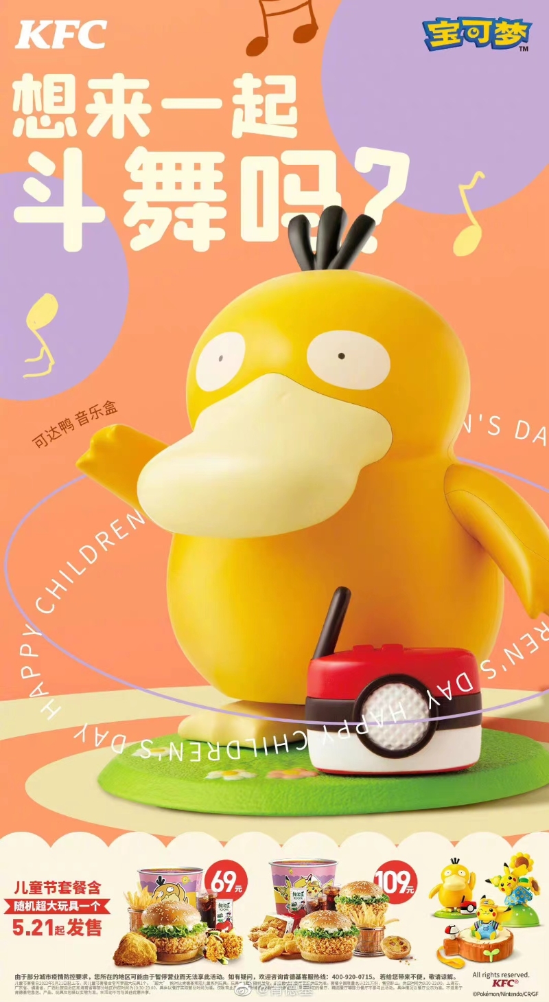 肯德基官方微博發(fā)布的宣傳圖。