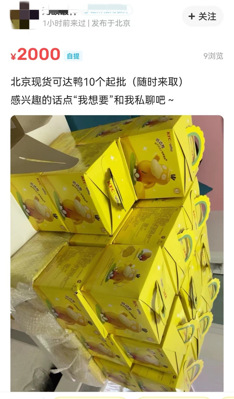 截圖自某二手平臺。
