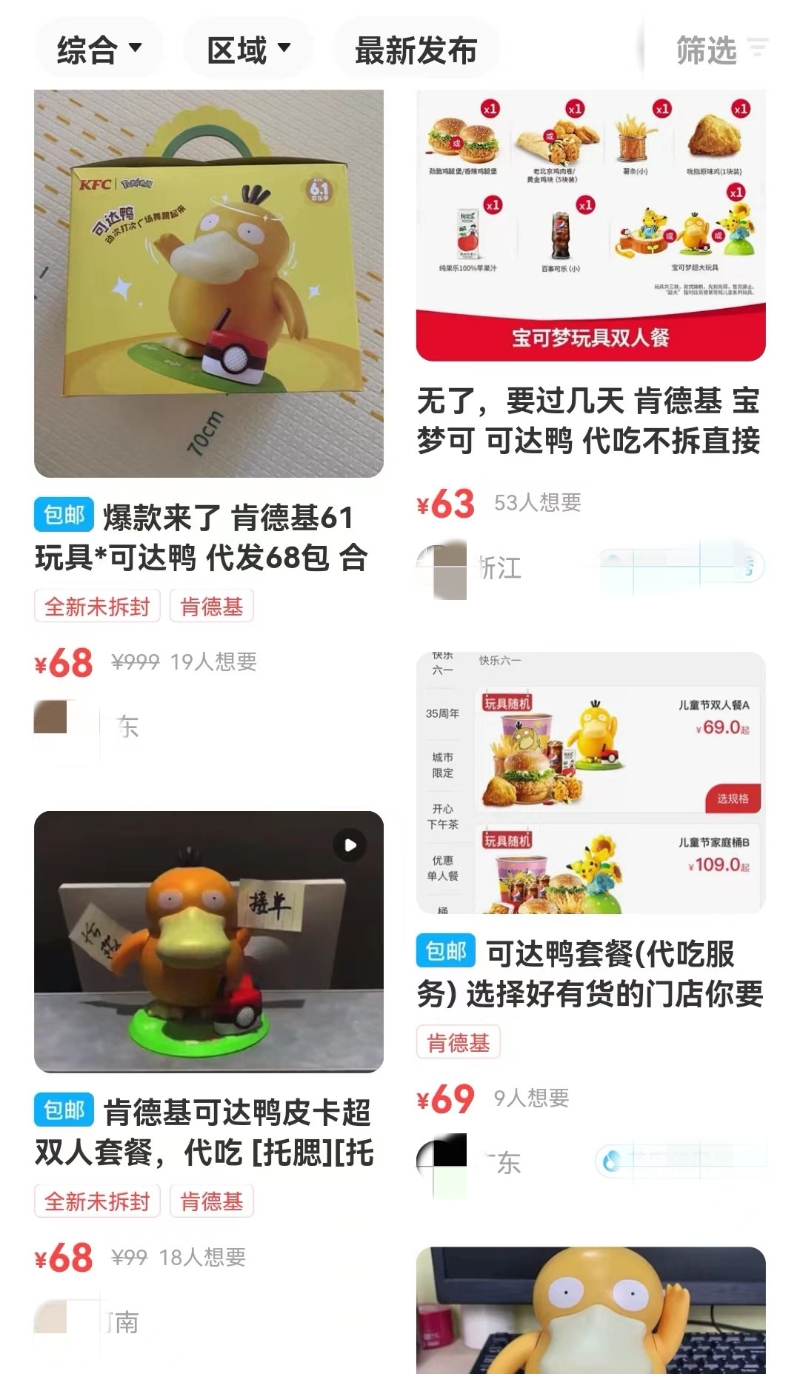 截圖自某二手平臺。