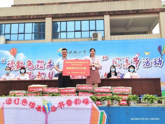 懷化市歐城小學(xué)隆重舉行閱讀節(jié)暨“智慧繪本館開館”活動(dòng)