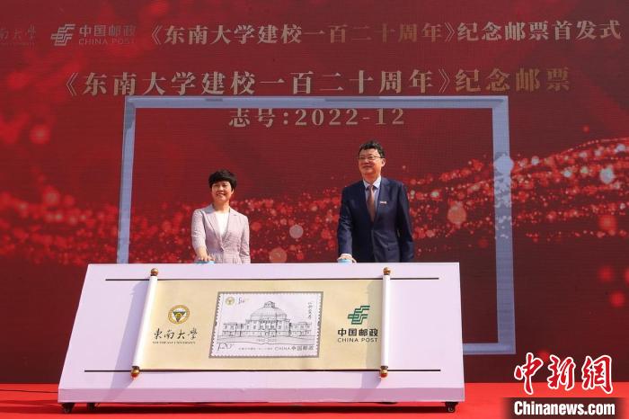 《東南大學(xué)建校一百二十周年》紀(jì)念郵票首發(fā)儀式?！°蟛?攝