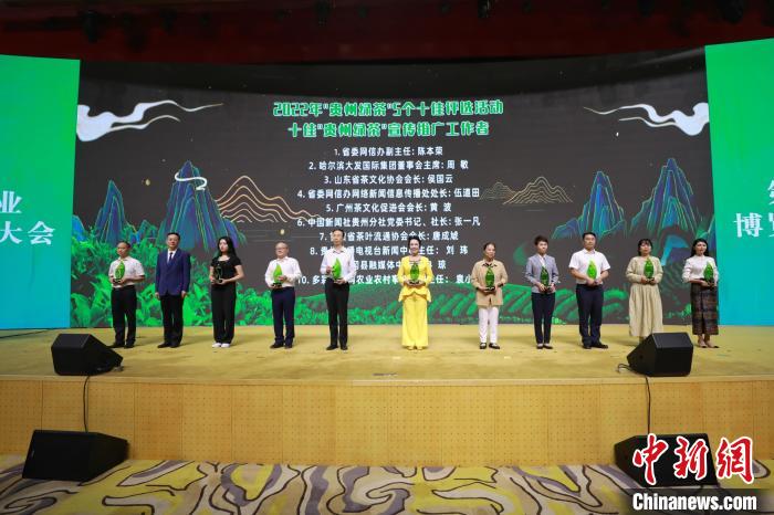 圖為十佳“貴州綠茶”宣傳推廣工作者頒獎(jiǎng)。　瞿宏倫 攝