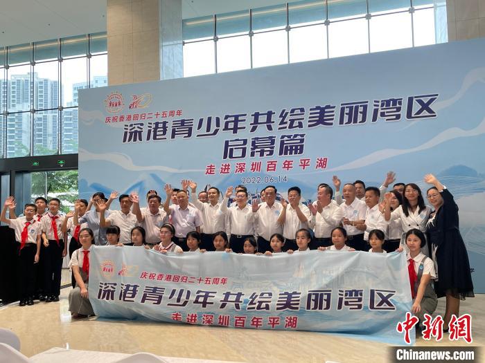 深港青少年共繪美麗灣區(qū)啟幕篇——走進(jìn)深圳百年平湖系列活動在深啟動?！《钔?攝