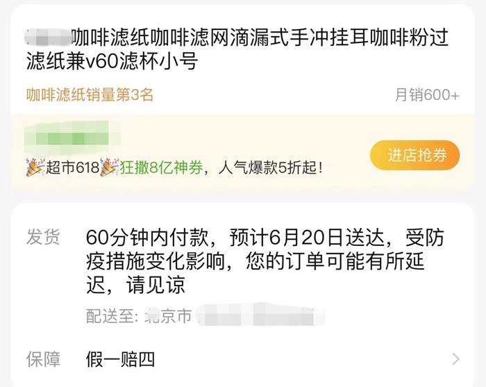 不少商品顯示物流可能有延遲。截圖
