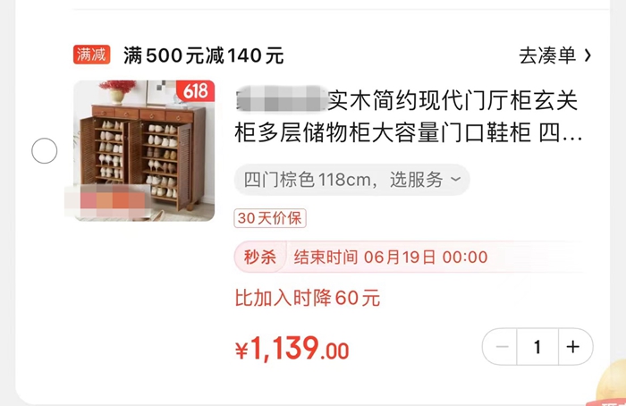 加入購物車的商品顯示比加入時降**元。截圖