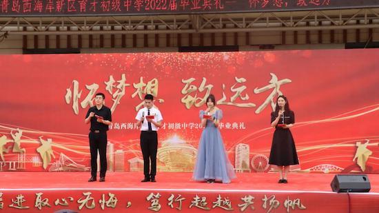 懷夢想，致遠(yuǎn)方——青島西海岸新區(qū)育才中學(xué)2022屆初三畢業(yè)典禮