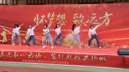 懷夢想，致遠(yuǎn)方——青島西海岸新區(qū)育才中學(xué)2022屆初三畢業(yè)典禮