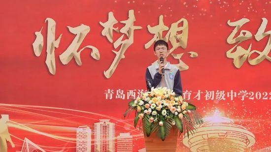 懷夢想，致遠(yuǎn)方——青島西海岸新區(qū)育才中學(xué)2022屆初三畢業(yè)典禮