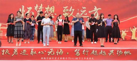 懷夢想，致遠(yuǎn)方——青島西海岸新區(qū)育才中學(xué)2022屆初三畢業(yè)典禮