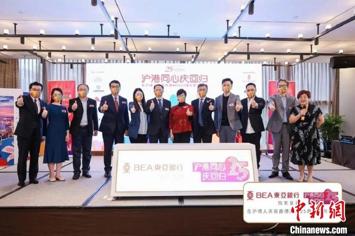 在滬港籍社團聯(lián)合舉辦“滬港同心慶回歸”系列活動