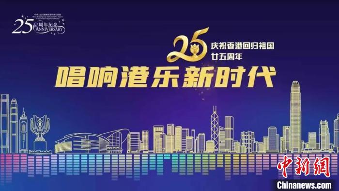 圖為《唱響港樂新時代》線上K歌大賽海報?！∠愀垴v京辦供圖