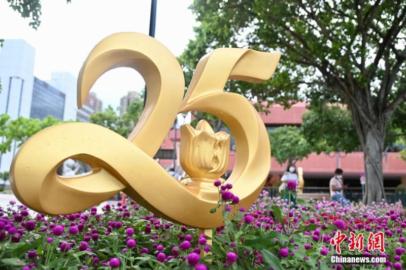 （慶祝香港回歸祖國(guó)25周年）香港沙田慶回歸氣氛濃