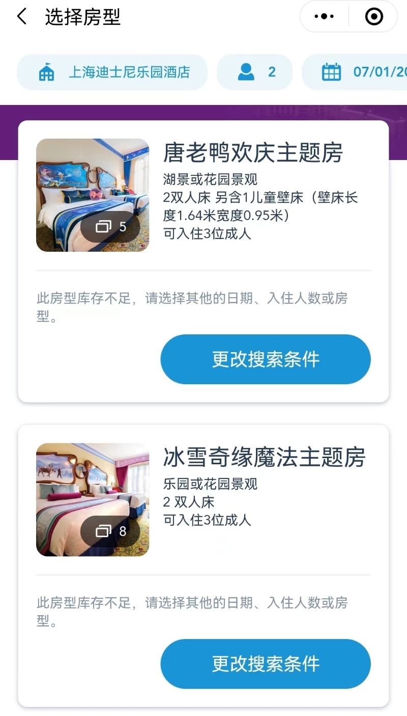截圖自上海迪士尼樂園酒店預(yù)訂頁面。