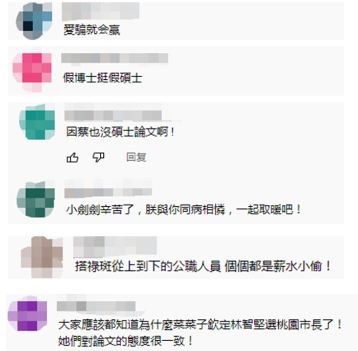 網友回復蔡英文挺林智堅