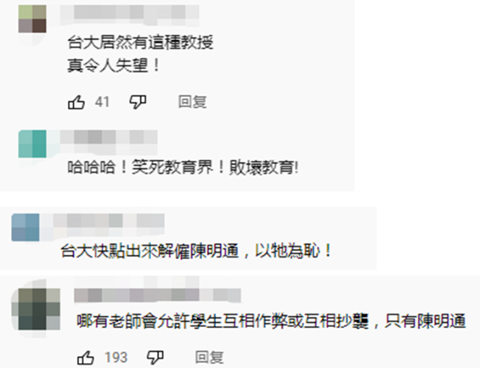 陳明通護林智堅網友怒批