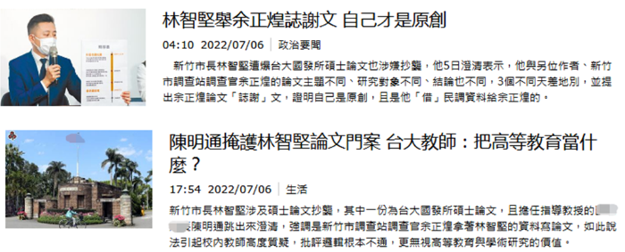 陳明通護航林智堅